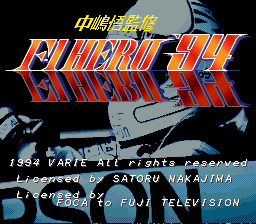F1英雄94(日)